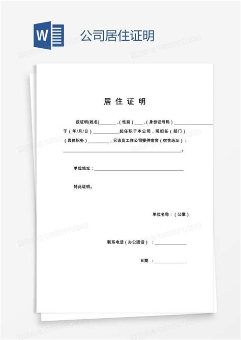 广州市办理居住证在职证明模板
