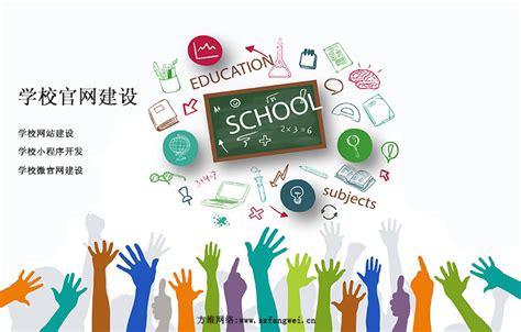 广州市学校网站建设