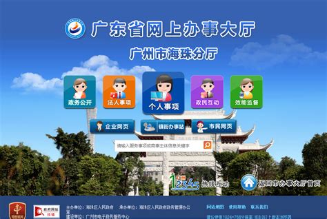 广州市海珠区政府门户网站