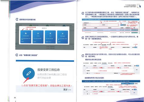 广州建设管理信息平台