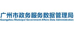 广州开发区数据管理服务局