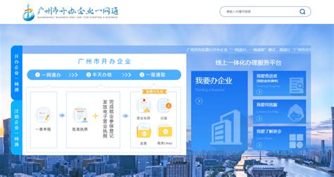 广州开发区网上综合服务平台