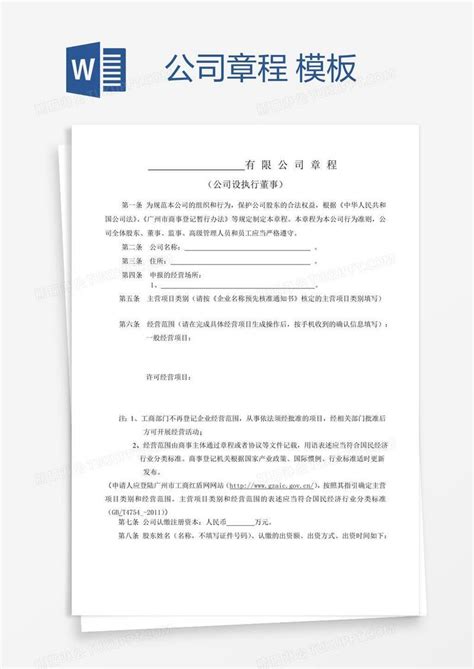 广州打印公司章程