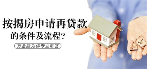 广州按揭贷款申请的条件
