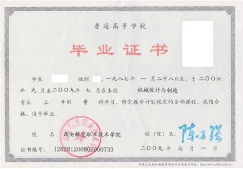 广州白云工商技师学院毕业证模板