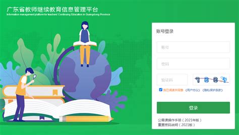 广州继续教育信息管理系统