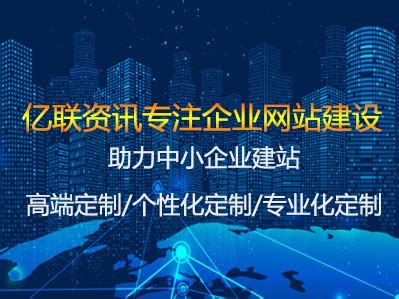广州网站建设推荐亿联资讯