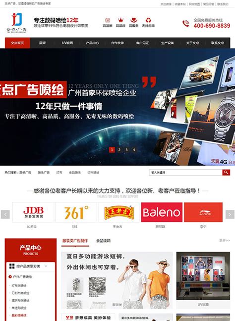 广州网站建设营销案例