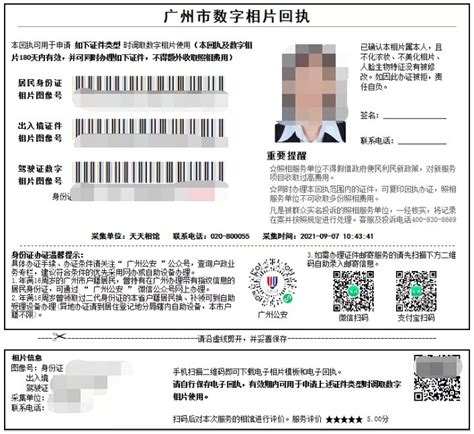 广州证件照回执官网