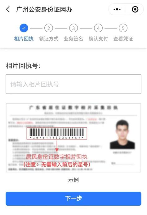广州身份证回执单图片