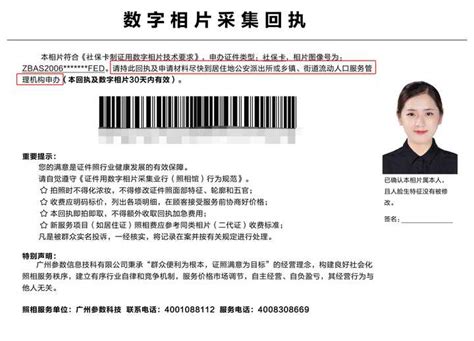 广州身份证照回执多少钱