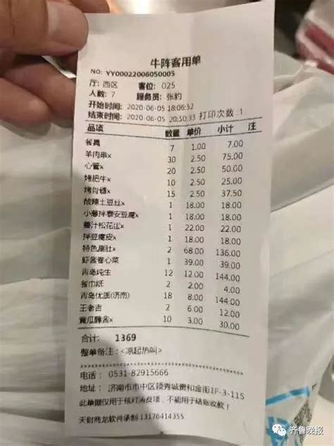广州酒吧消费账单截图