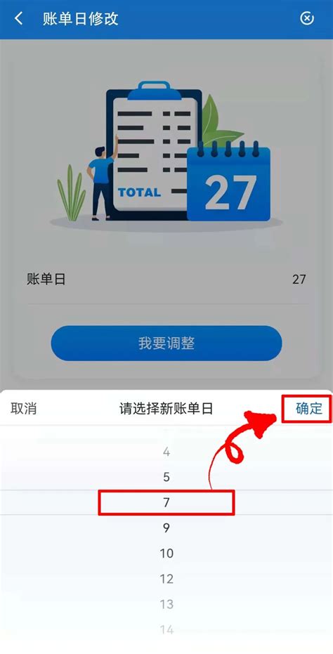 广州银行修改账单日教程