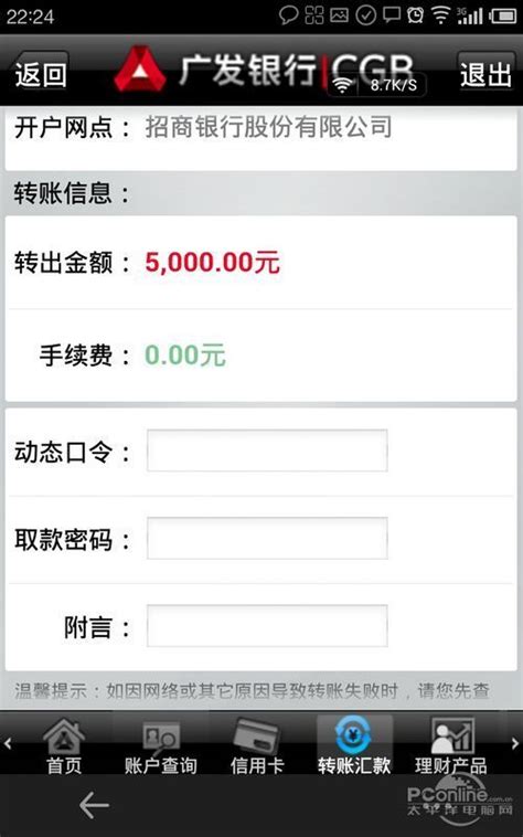 广州银行转账手续费是多少