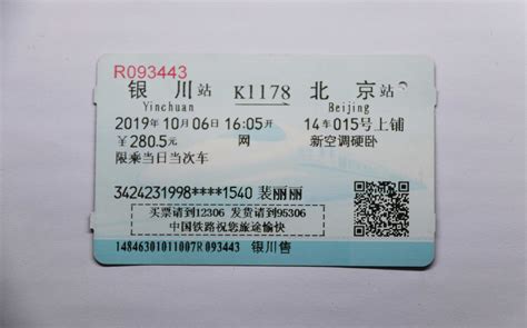 广州2023火车票12306