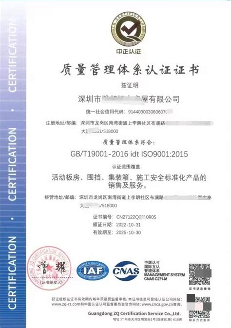 广州iso9001资格证