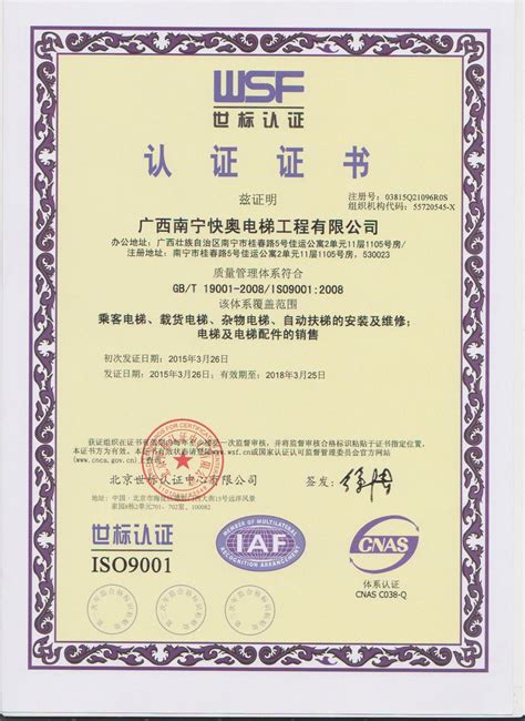 广西公司体系认证证书
