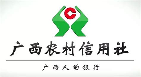 广西农村信用社网银