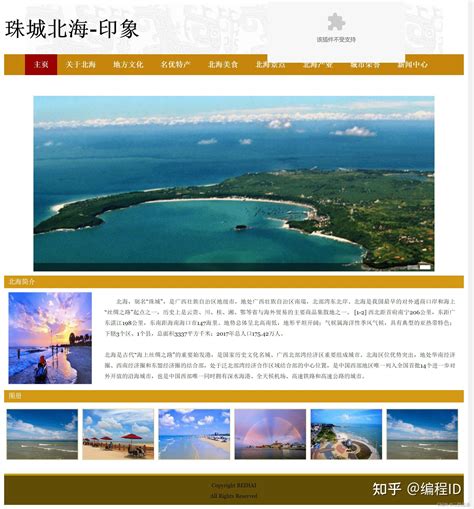 广西北海网页设计