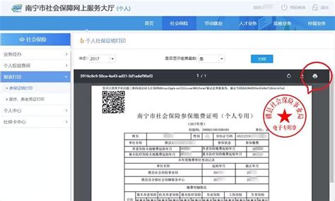 广西南宁社保证明网上打印流程