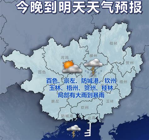 广西天气预报最新