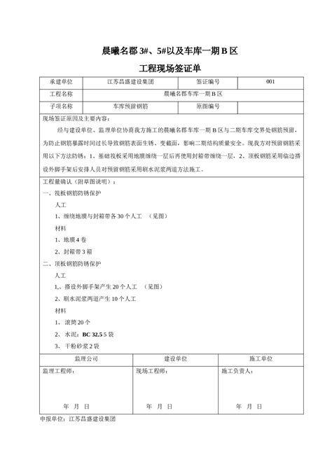 广西工程签证单