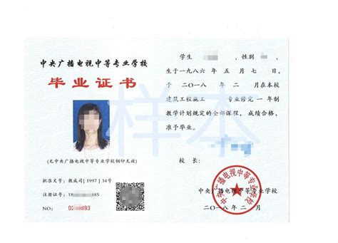 广西民族中等专业学校毕业证图片