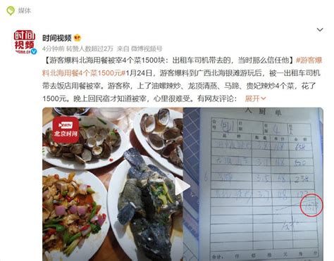 广西游客点四个菜1500元店家回应