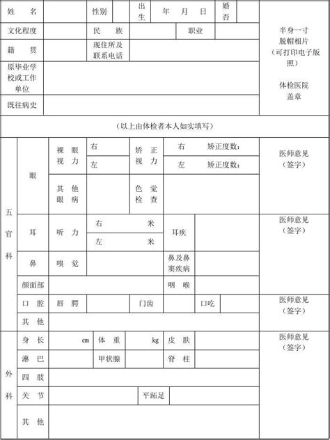 广西职业技术学院新生体检表