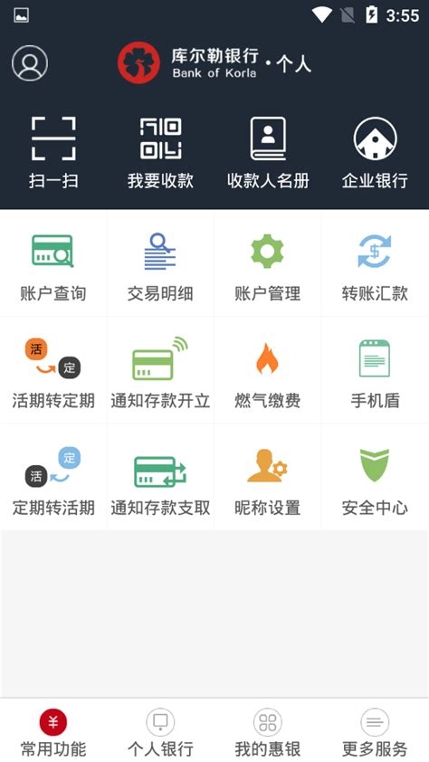 库尔勒银行手机app官网下载