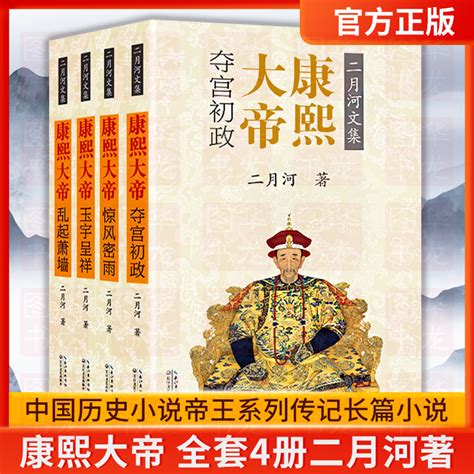 康熙王朝小说二月河在线阅读