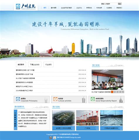 建筑行业实用的网站平台