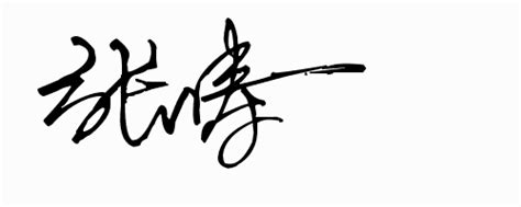 张涛个人个性签名