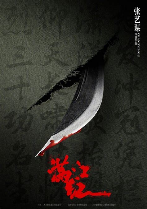 张艺谋新片《满江红》发布开机海报图片