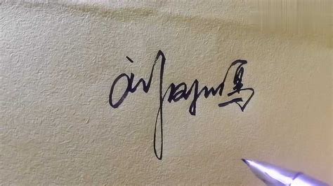 张馨签名怎么写