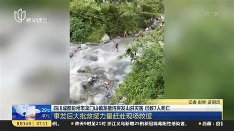 彭州山洪事发地下游现场视频