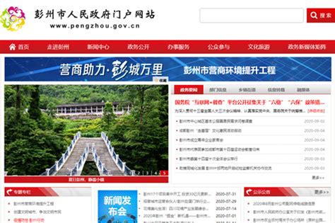 彭州市人民门户网站