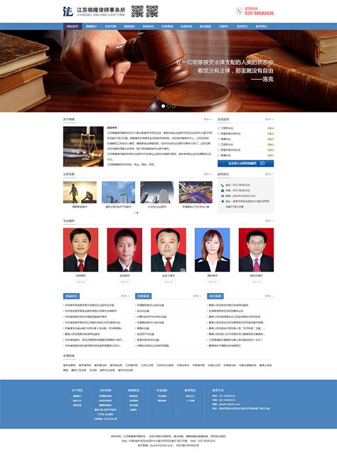 律师网站建设和制作