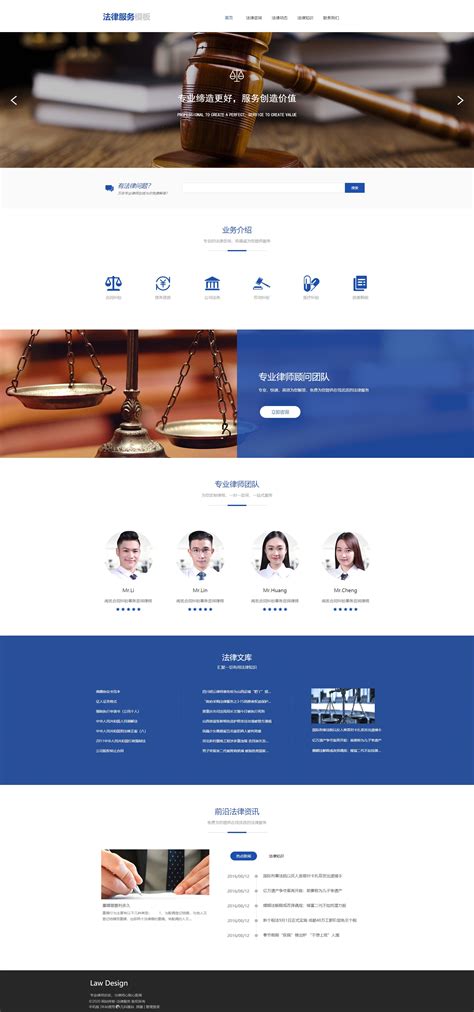 律师网站建设设计题材