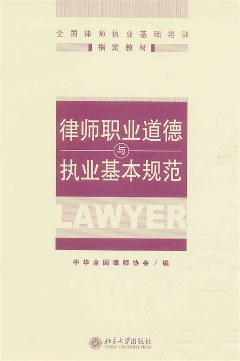律师职业道德与执业纪律规范