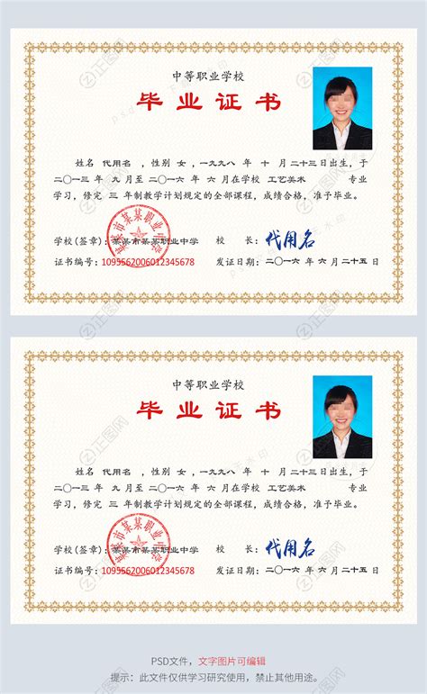 徐州中专毕业证模板