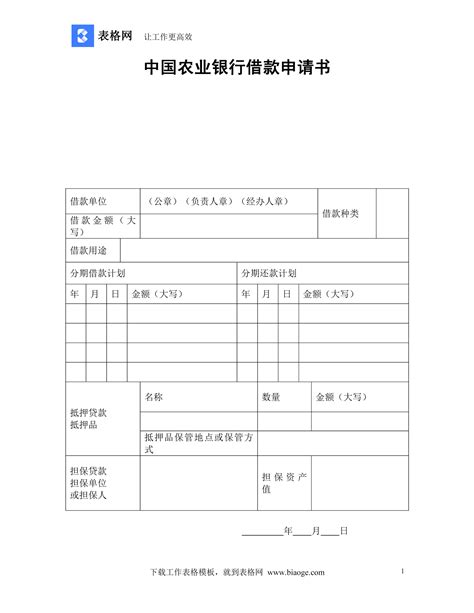 徐州农业银行房贷申请