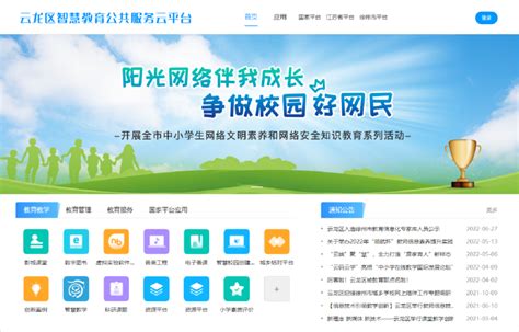 徐州市云龙区教育网站