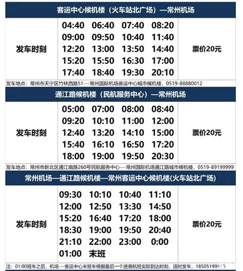 徐州火车站到永城的大巴时刻表