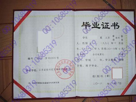 徐州经贸中专毕业证图片
