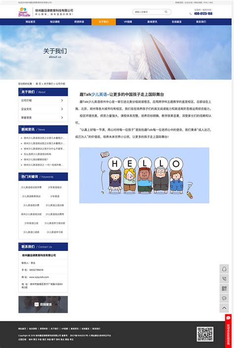 徐州网站营销方案
