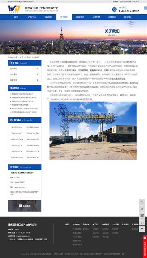 徐州高科技网站建设