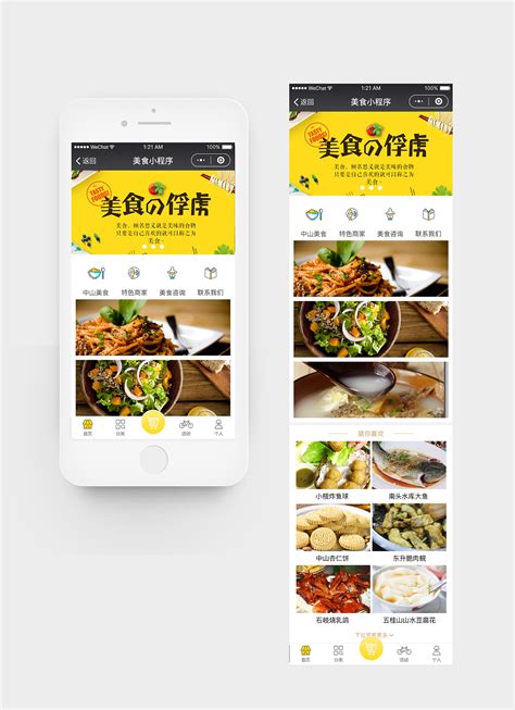 微信小程序餐饮系统开发