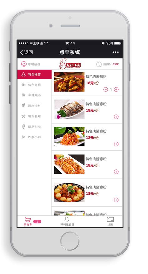 微信手机点餐系统源码