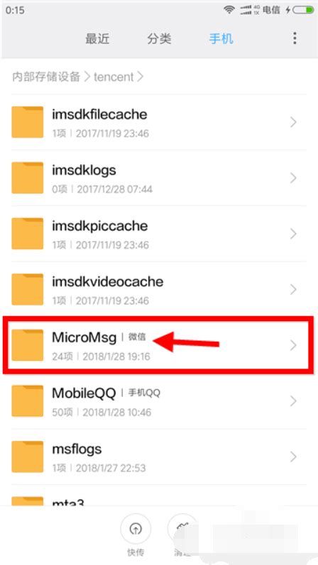 微信聊天照片在哪个文件夹